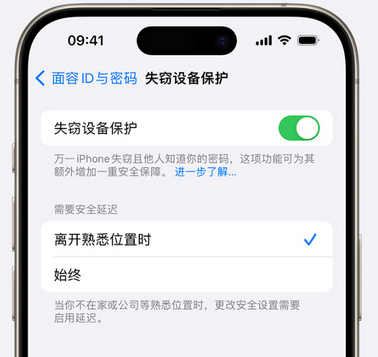 云阳苹果手机维修分享iOS17'失窃设备保护'功能是什么？ 