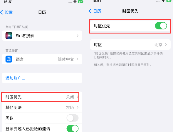 云阳苹果15维修站分享iPhone15日历如何设定时区优先 