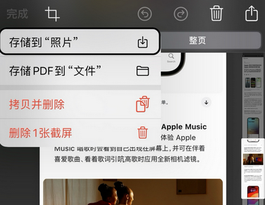 云阳苹果维修中心店分享优化iPhone长截图功能 